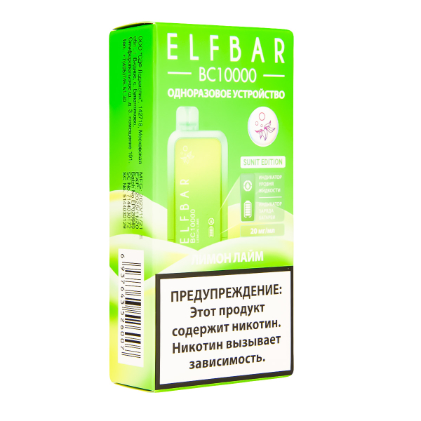 Электронка ElfBar BC10000 Лимон Лайм  20 Мг в Турции