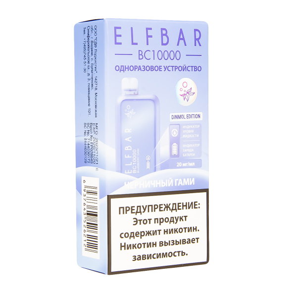 Электронка ElfBar BC10000 Черничный Гами  20 Мг в Турции