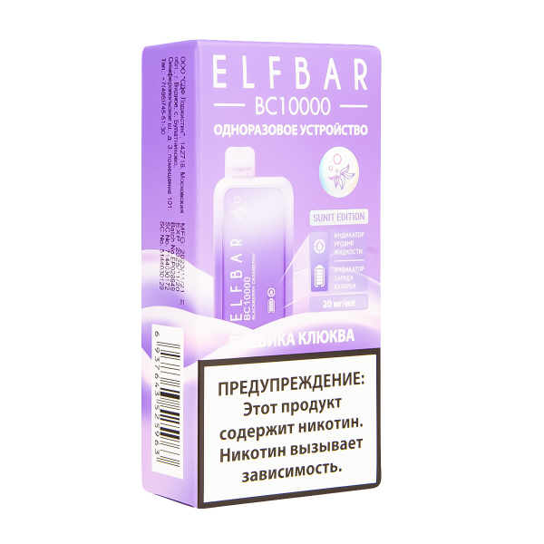 Электронка ElfBar BC10000 Ежевика Клюква  20 Мг в Турции