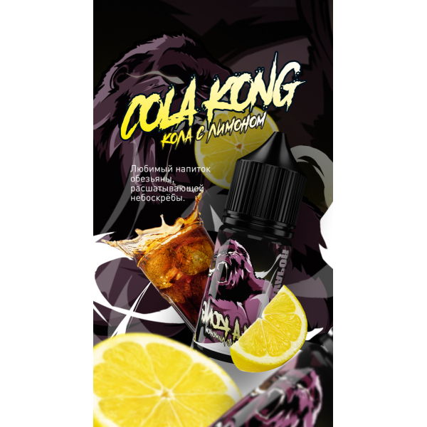 Жидкость MonsterVapor Salt Cola Kong 10 Мл 2 Мг в Турции