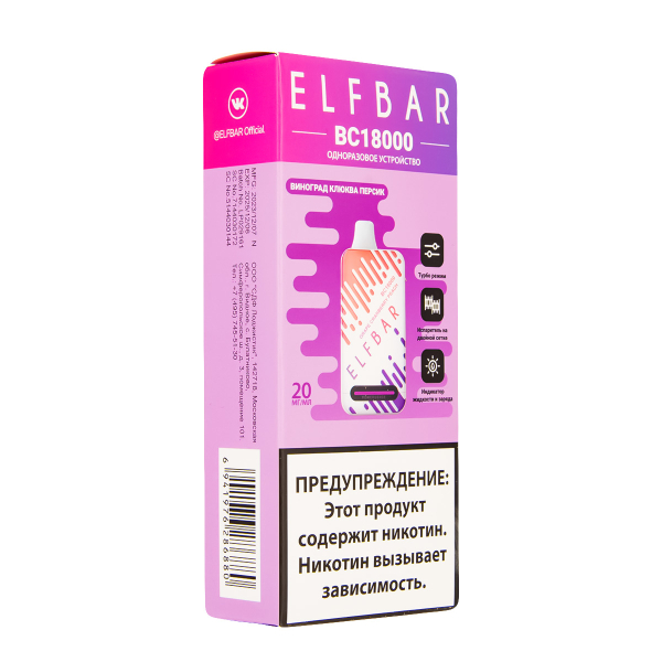 Электронка ElfBar BC18000 Виноград Клюква Персик  20 Мг в Турции