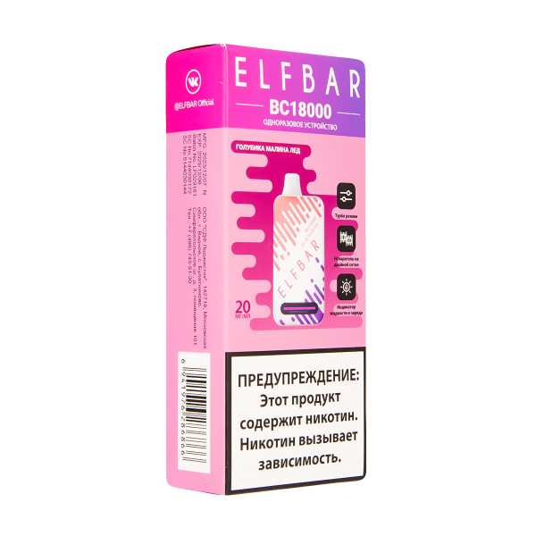 Электронка ElfBar BC18000 Голубика Малина Лёд  20 Мг в Турции