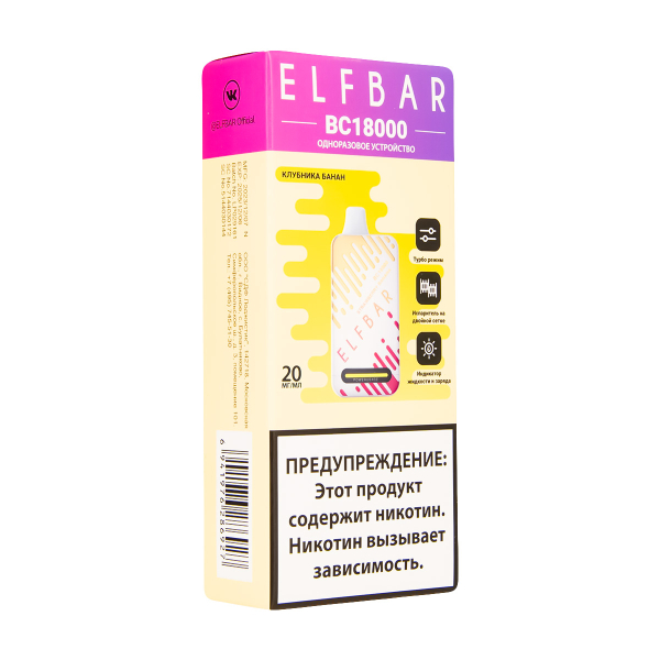 Электронка ElfBar BC18000 Клубника Банан  20 Мг в Турции