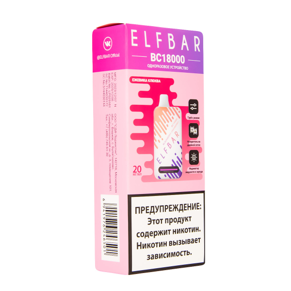 Электронка ElfBar BC18000 Ежевика Клюква  20 Мг в Турции