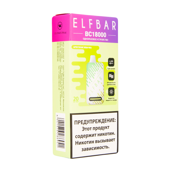 Электронка ElfBar BC18000 Арбузная Жвачка  20 Мг в Турции