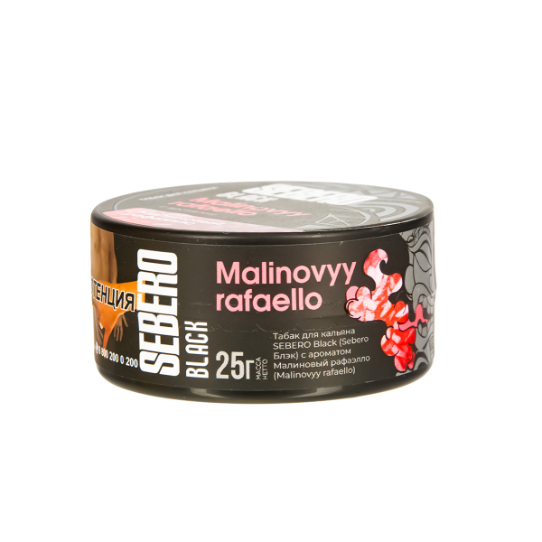Табак Sebero Black Malinovyy Rafaello  25 грамм в Турции