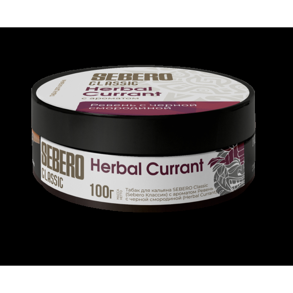 Табак Sebero Herbal Currant  100 грамм в Турции