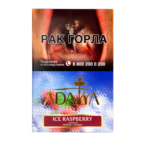 Табак Adalya Ice Raspberry  200 грамм в Турции