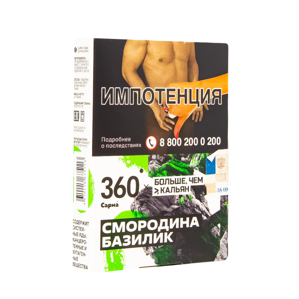 Табак Сарма 360 Смородина-Базилик  25 грамм в Турции