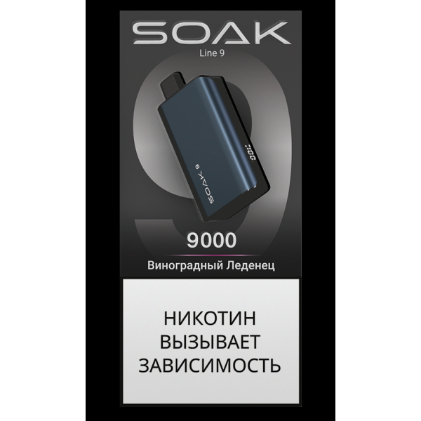 Электронка Soak Dark Blue Виноградный Леденец 9000 Затяжек в Турции