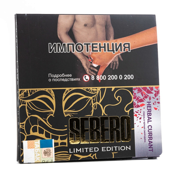 Табак Sebero Herbal Currant  M Limited 60 грамм в Турции