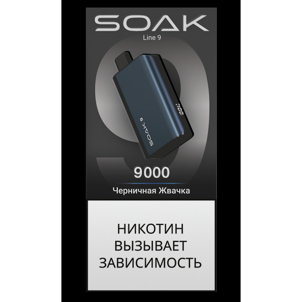 ЭСДН SOAK Dark Blue Черничная Жвачка 9000 тяг в Турции