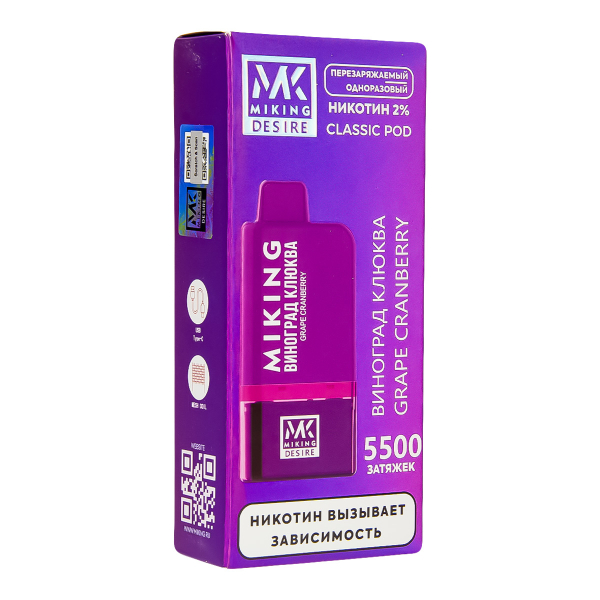 POD-система Miking Grape Cranberry 5500 в Турции