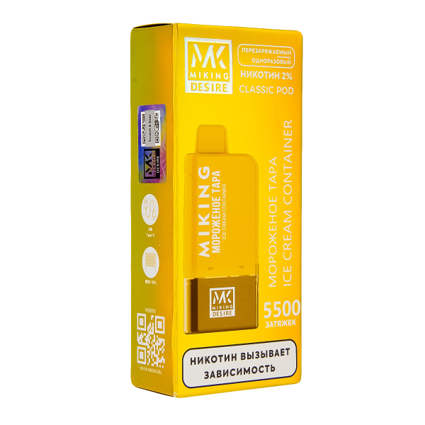 POD-система Miking Ice Cream Container 5500 в Турции