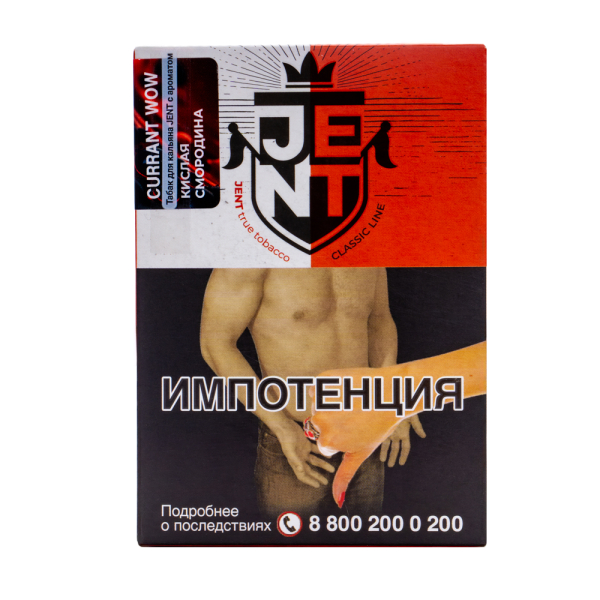 Табак Jent Currant Wow Кислая Смородина 100 грамм в Турции