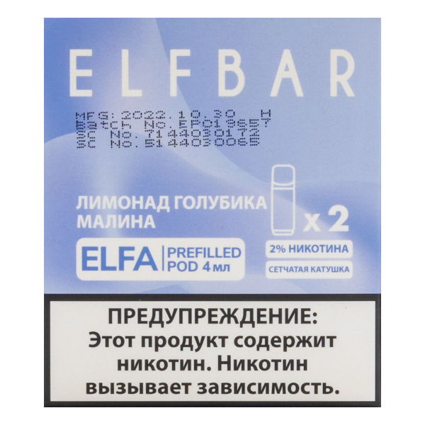Картридж Elfbar X2 Elfa 20 Мг 4 Мл Лимонад Голубика Малина в Турции