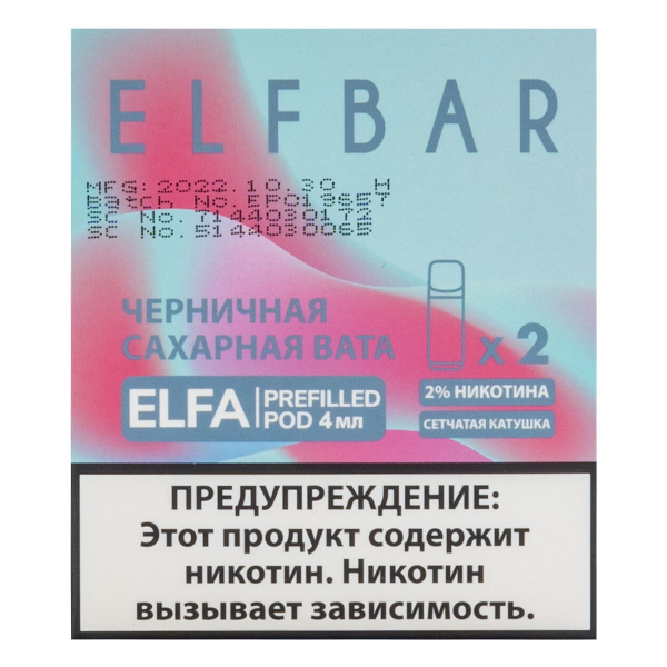 Картридж Elfbar X2 Elfa 20 Мг 4 Мл Черничная Сахарная Вата в Турции