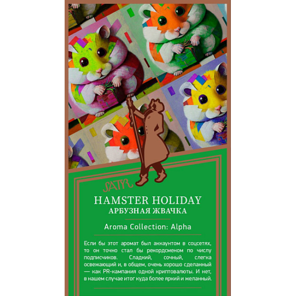 Табак Satyr Hamster Holiday Арбузная Жвачка 25 грамм в Турции