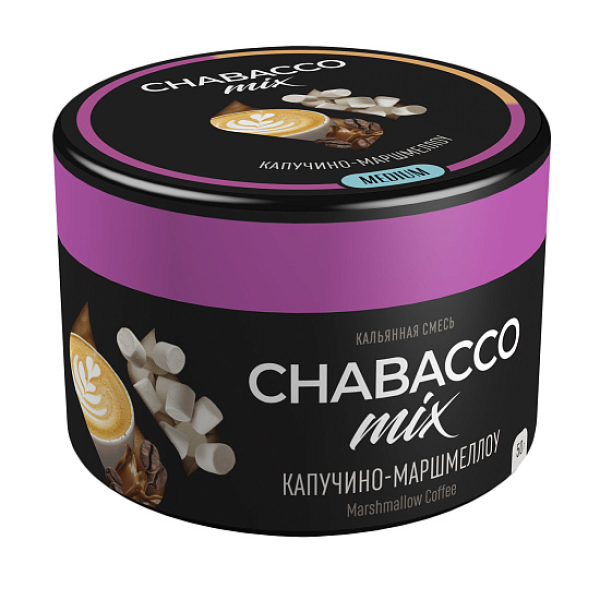 Бестабачная смесь Chabacco Mix Cappuccino Marshmallow Капучино Маршмеллоу  Medium 50 грамм в Турции