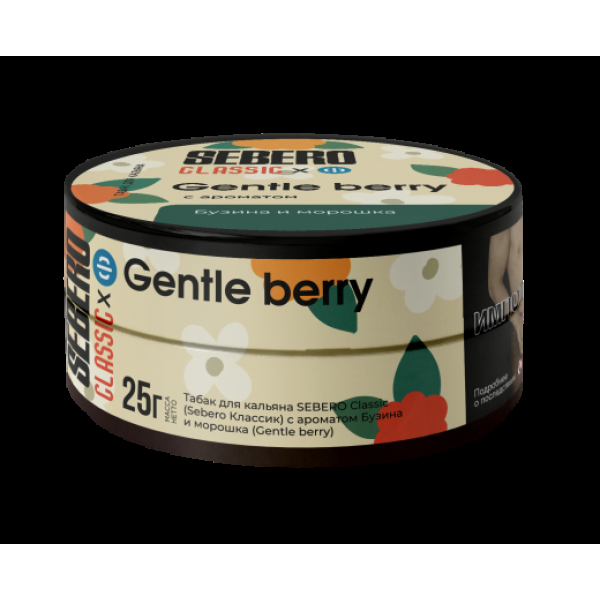 Табак Sebero Black Gentle Berry 25 грамм в Турции