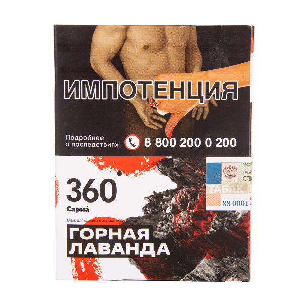 Табак Сарма 360 Горная Лаванда 25 грамм в Турции