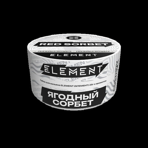 Табак Element Воздух Ягодный Сорбет Red Sorbet  New 25 грамм в Турции