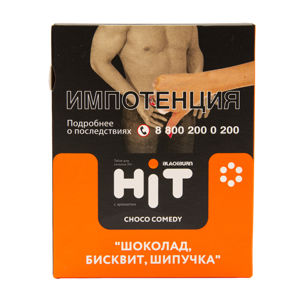 Табак HIT By Black Burn Hit Choco Comedy Шоколад Бисквит  Шипучка  30 грамм в Турции