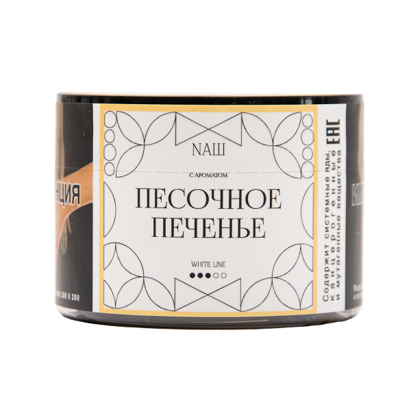 Табак NАШ White Песочное Печенье 40 грамм в Турции