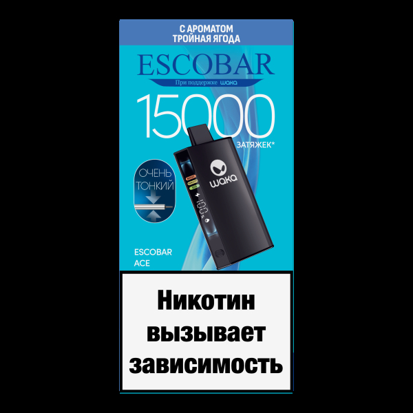 Электронка WAKA Escobar Тройная Ягода 15000 затяжек в Турции