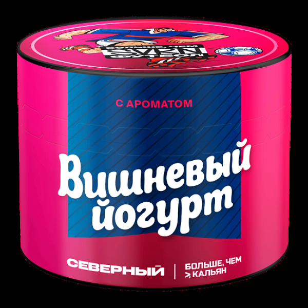 Табак Северный Вишневый Йогурт 40 грамм в Турции